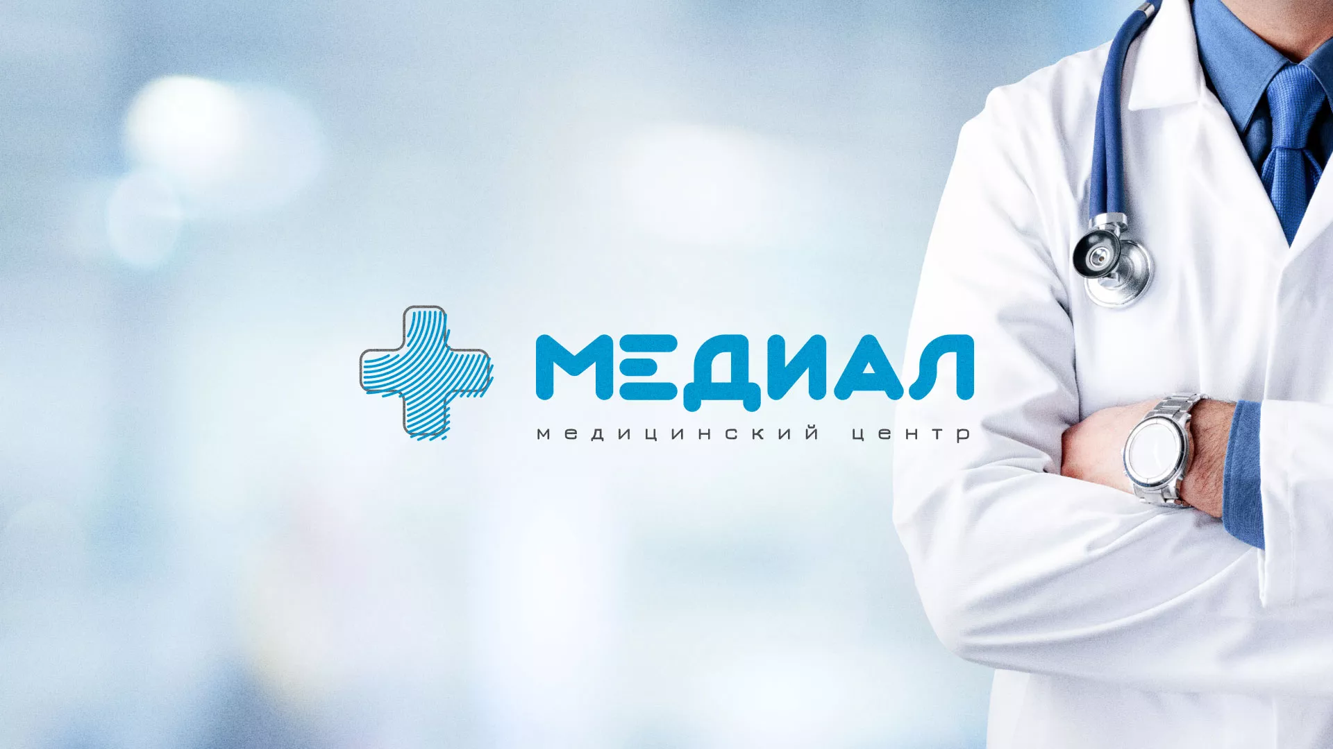 Создание сайта для медицинского центра «Медиал» в Семёнове